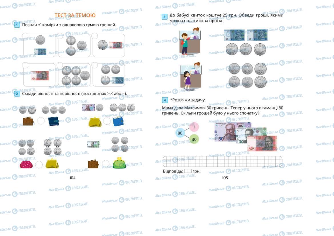 Підручники Математика 1 клас сторінка 104-105