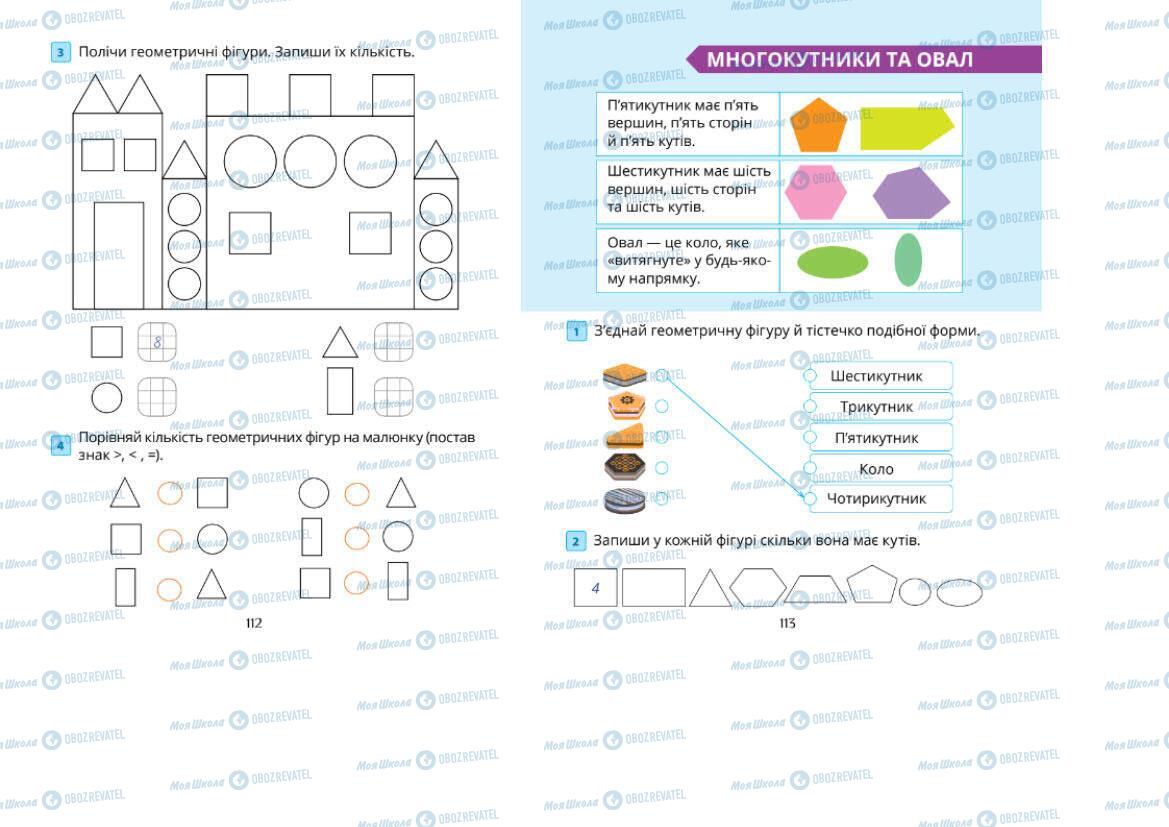 Підручники Математика 1 клас сторінка 112-113