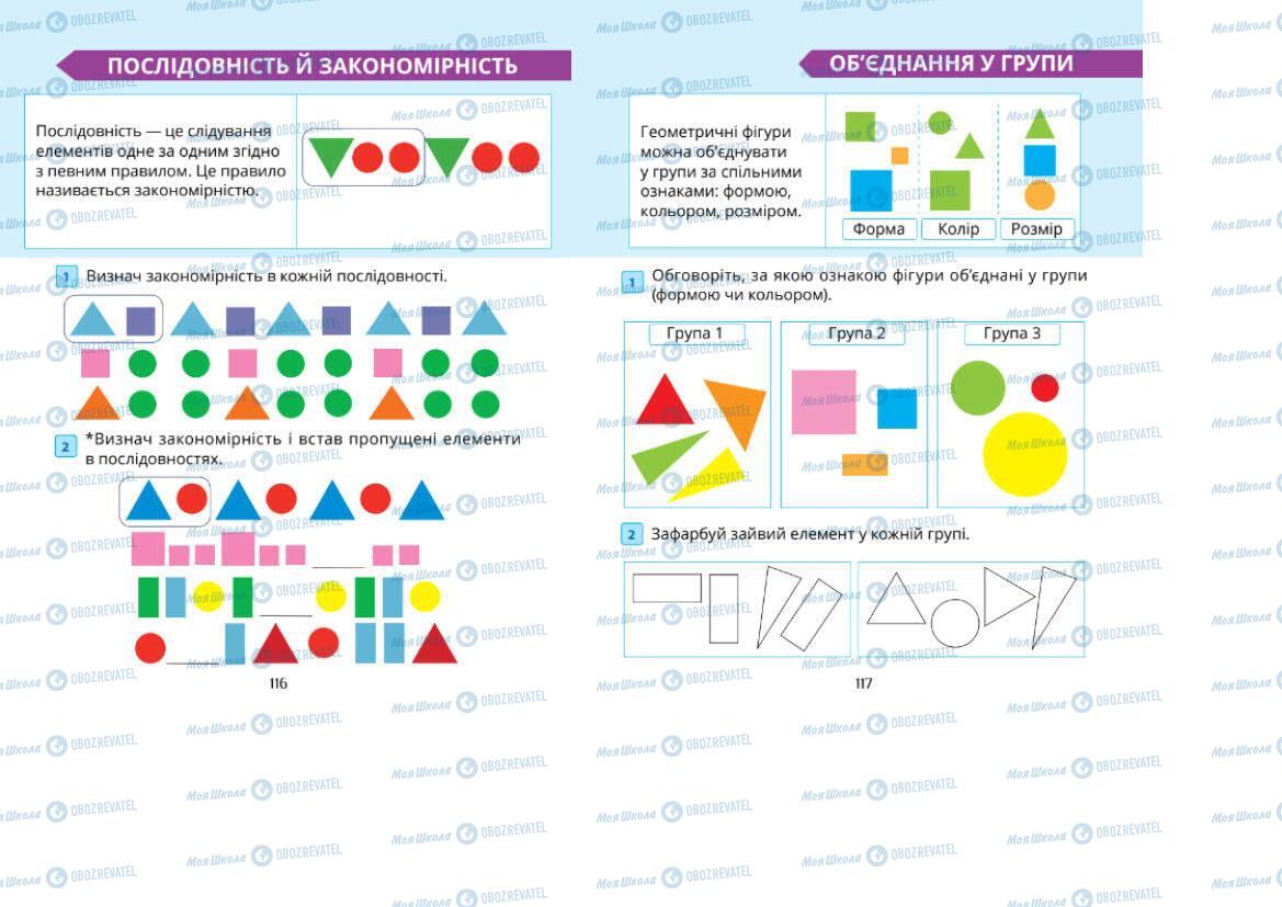 Учебники Математика 1 класс страница 116-117