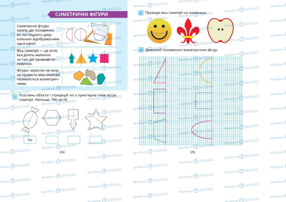 Учебники Математика 1 класс страница 124-125