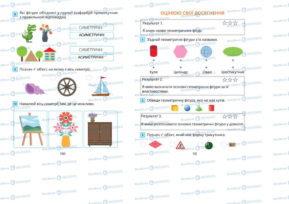 Підручники Математика 1 клас сторінка 130-131