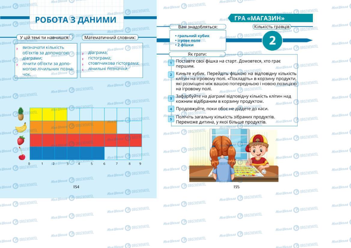 Підручники Математика 1 клас сторінка 134-135