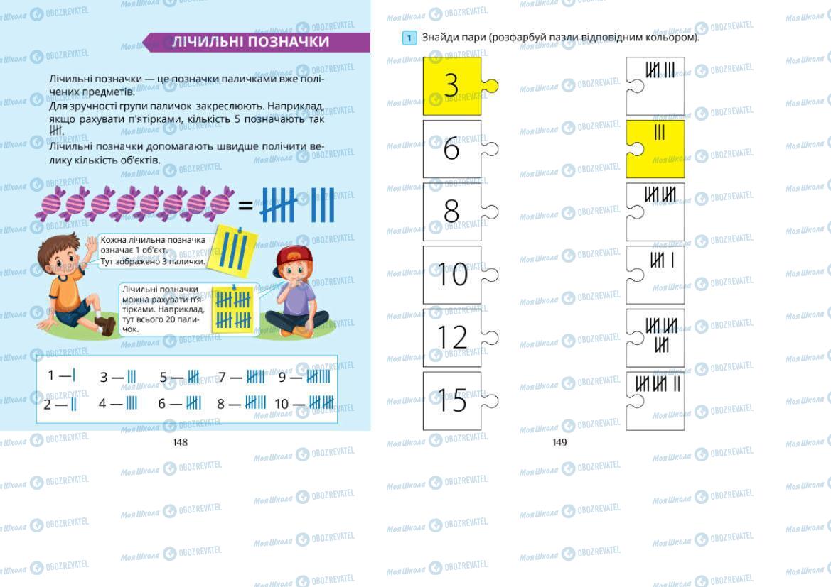 Учебники Математика 1 класс страница 148-149