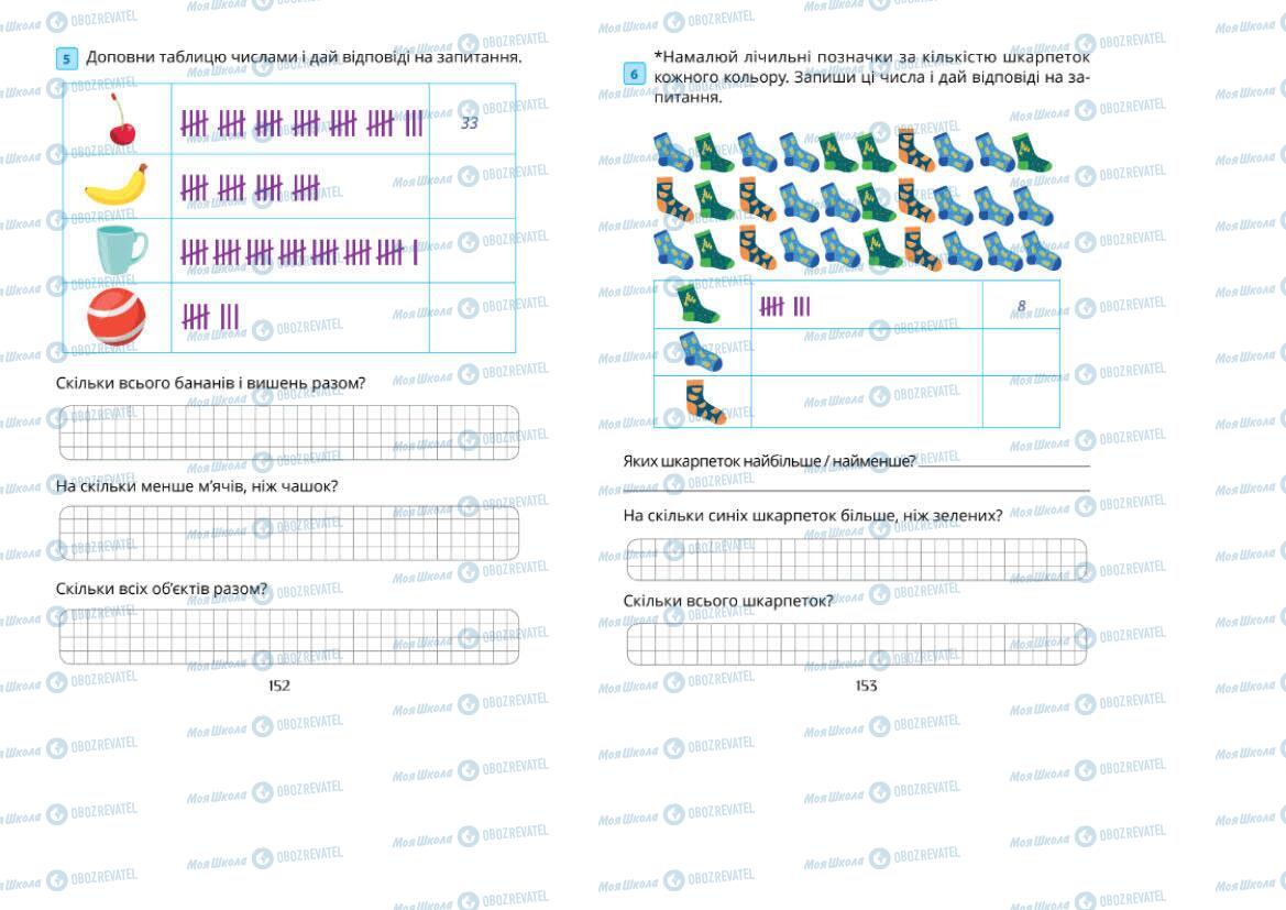 Учебники Математика 1 класс страница 152-153