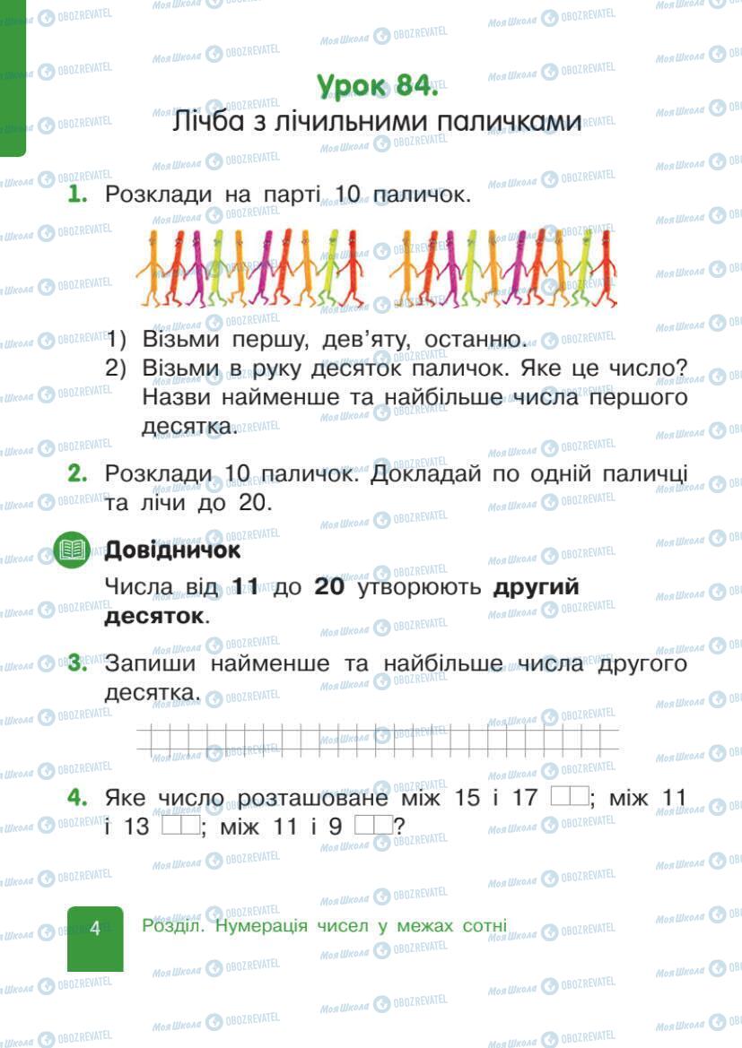 Учебники Математика 1 класс страница 4