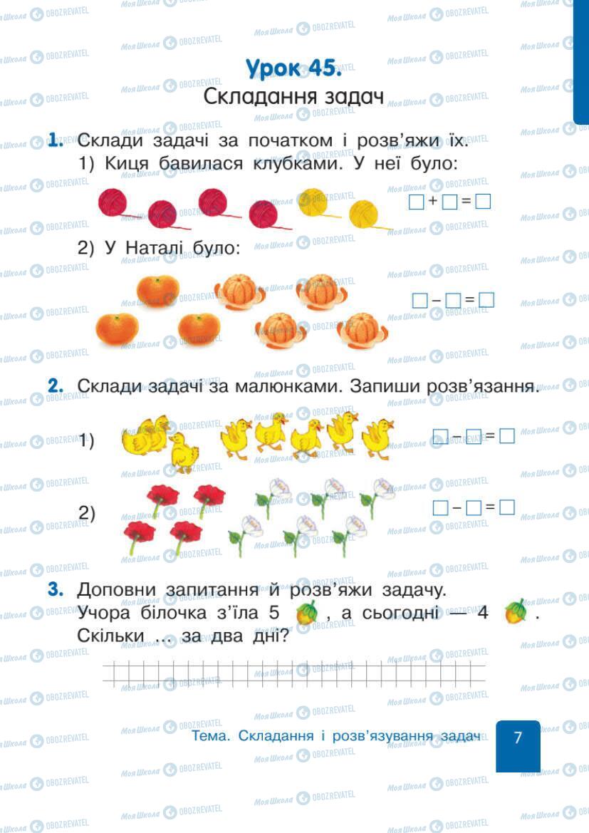 Учебники Математика 1 класс страница 7