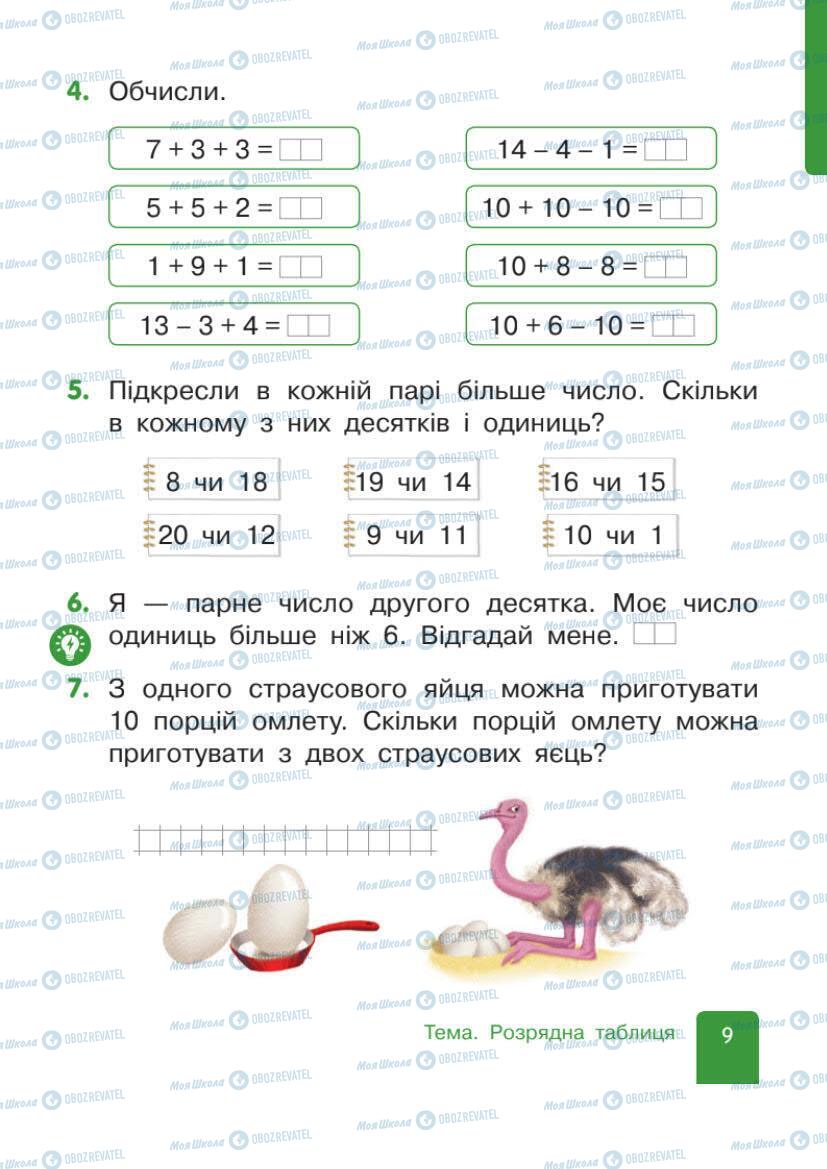 Учебники Математика 1 класс страница 9