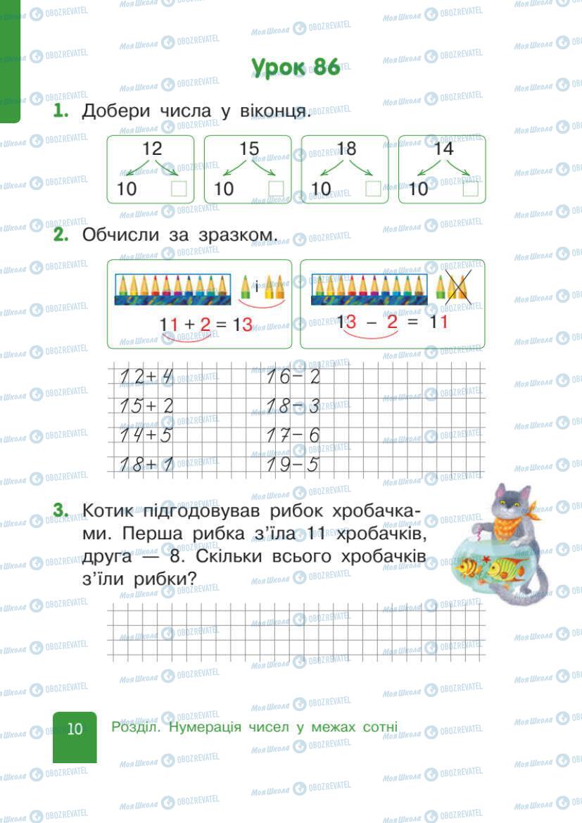 Учебники Математика 1 класс страница 10