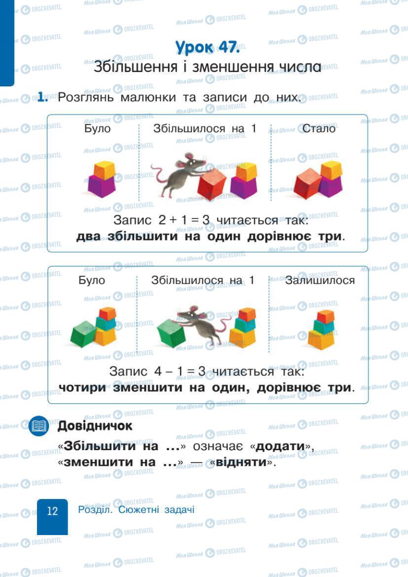 Учебники Математика 1 класс страница 12