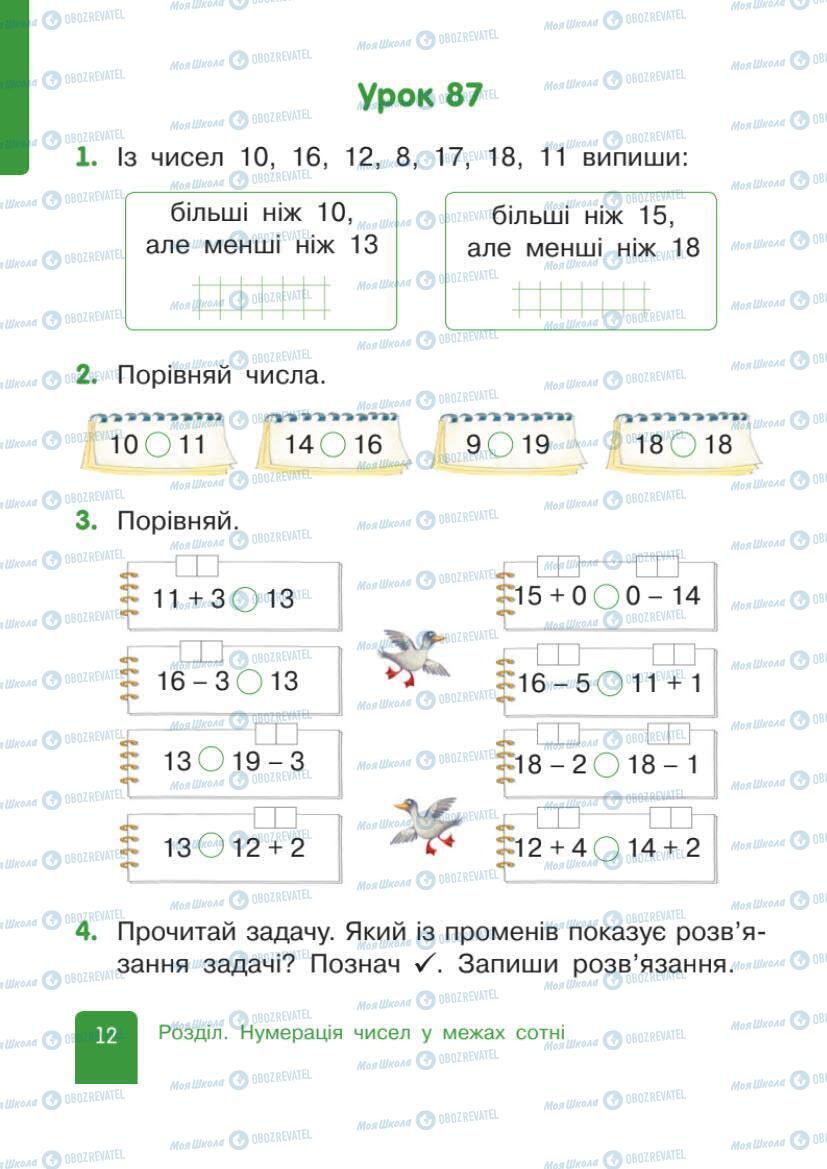 Учебники Математика 1 класс страница 12