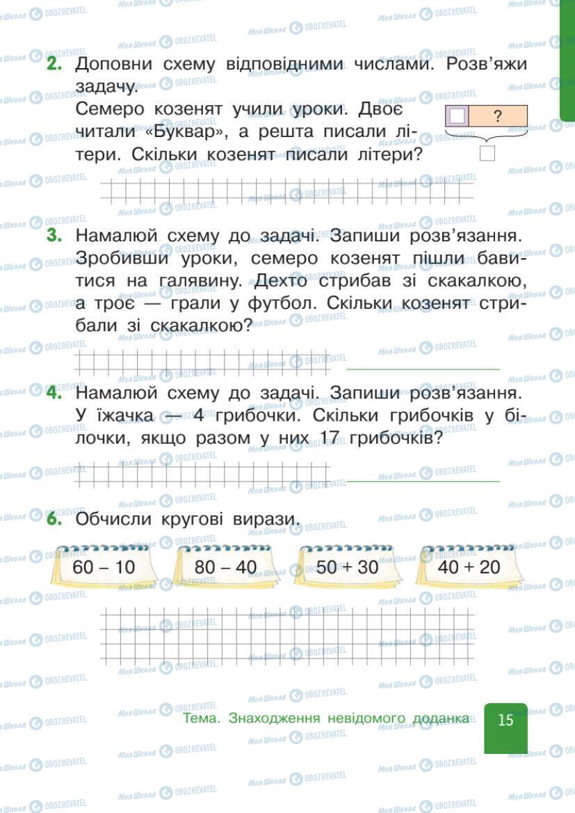 Учебники Математика 1 класс страница 15