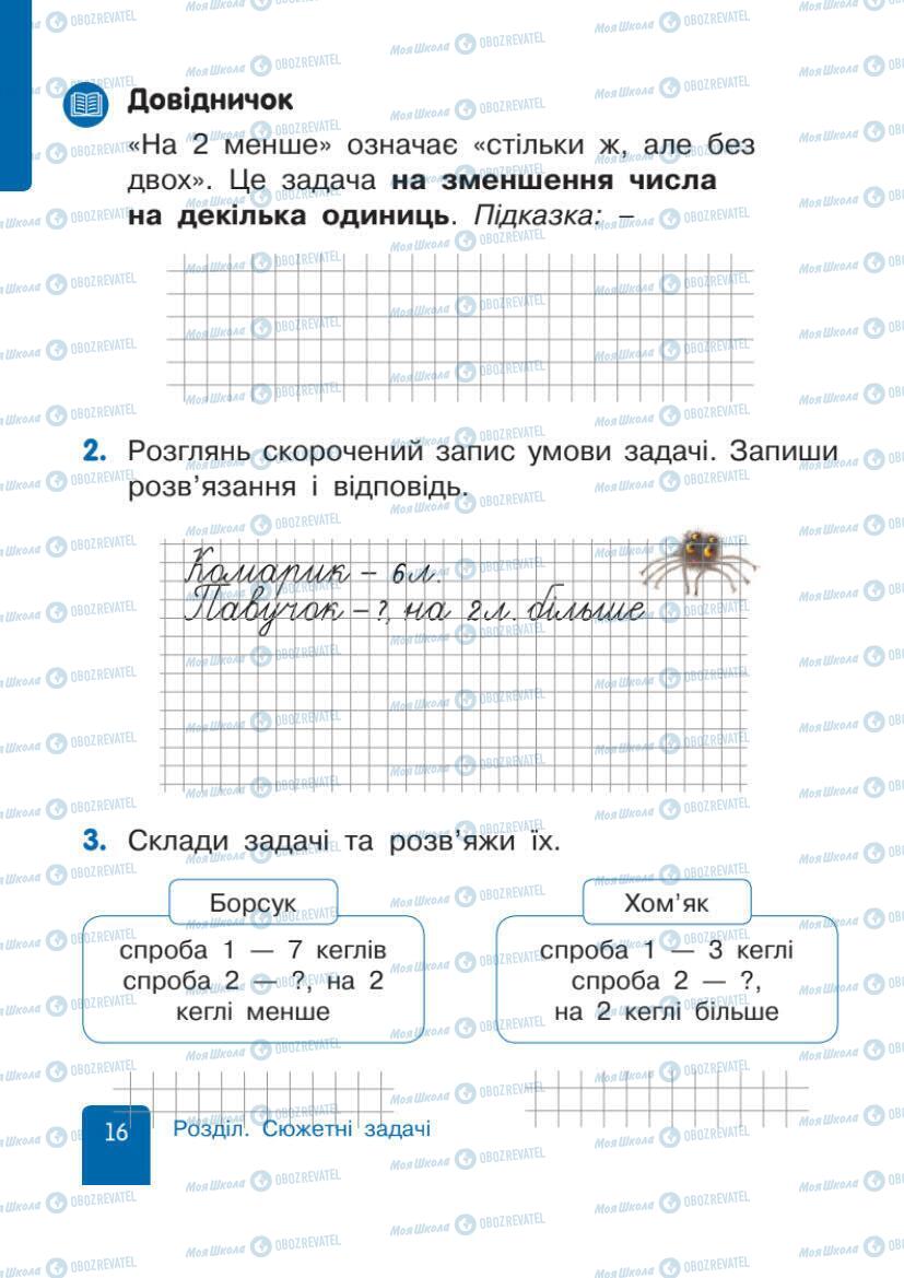 Учебники Математика 1 класс страница 16