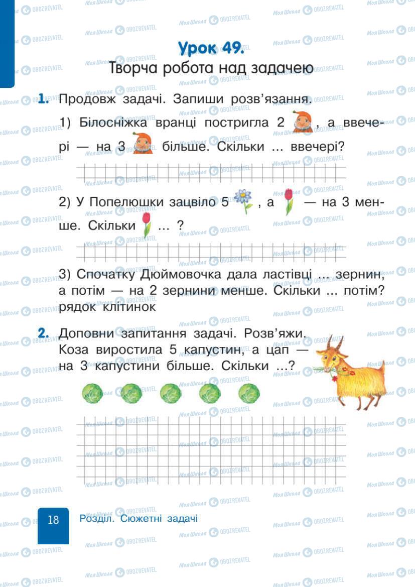 Учебники Математика 1 класс страница 18