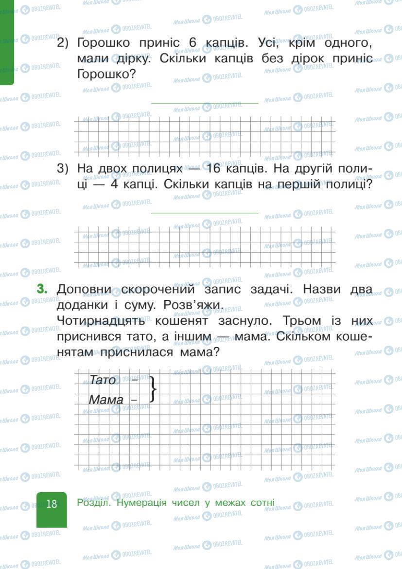 Учебники Математика 1 класс страница 18