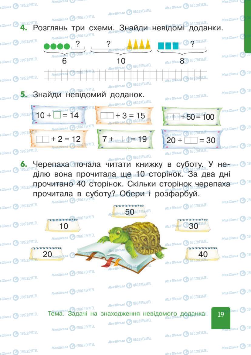 Учебники Математика 1 класс страница 19