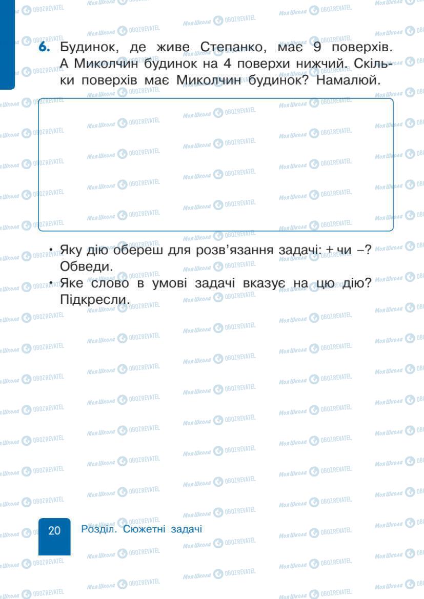 Підручники Математика 1 клас сторінка 20