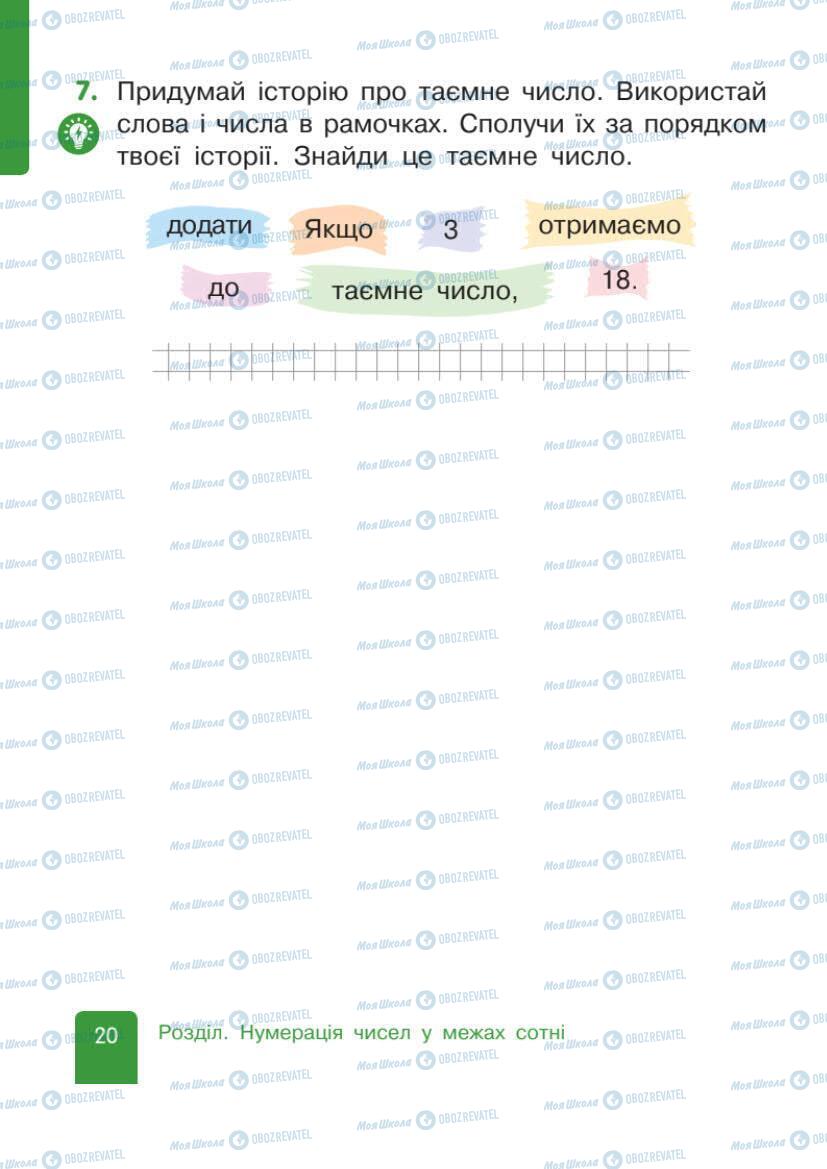 Учебники Математика 1 класс страница 20