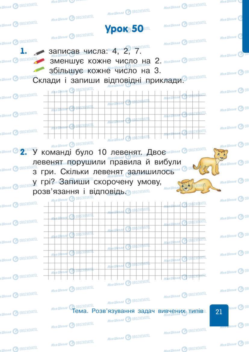 Учебники Математика 1 класс страница 21