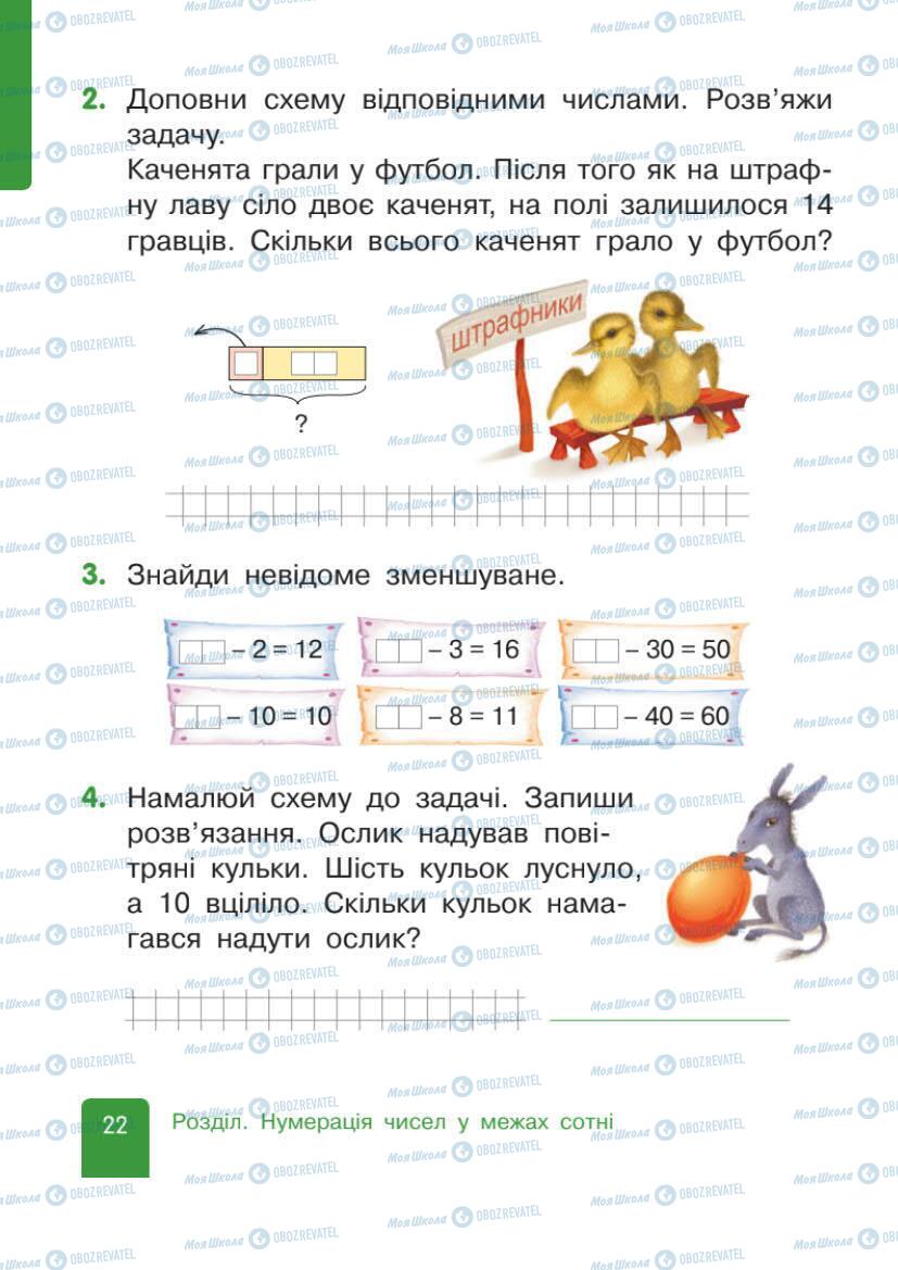 Учебники Математика 1 класс страница 22