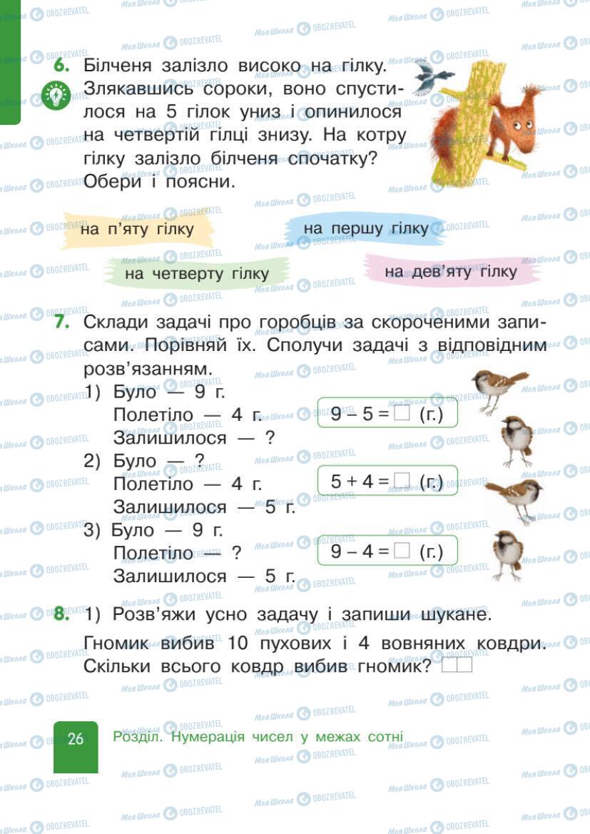 Учебники Математика 1 класс страница 26