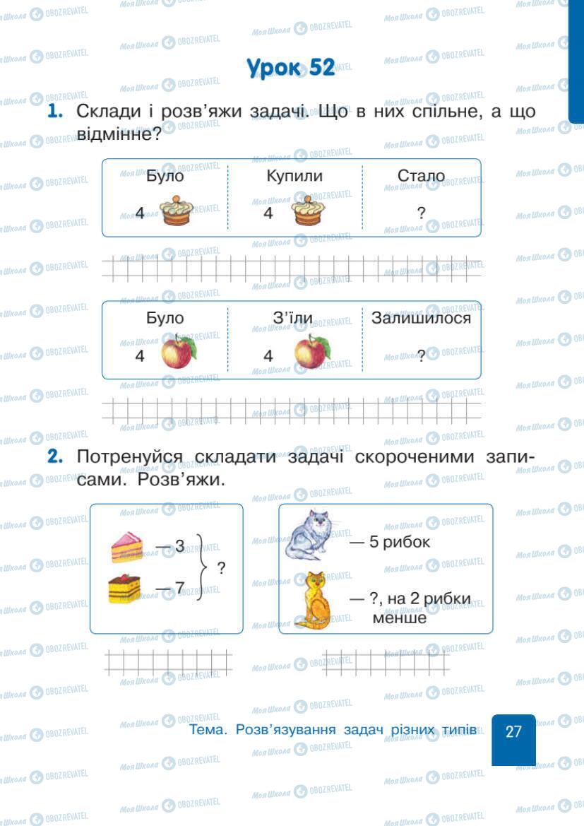 Учебники Математика 1 класс страница 27