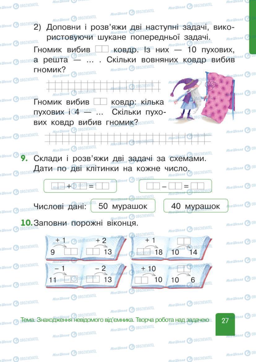 Учебники Математика 1 класс страница 27