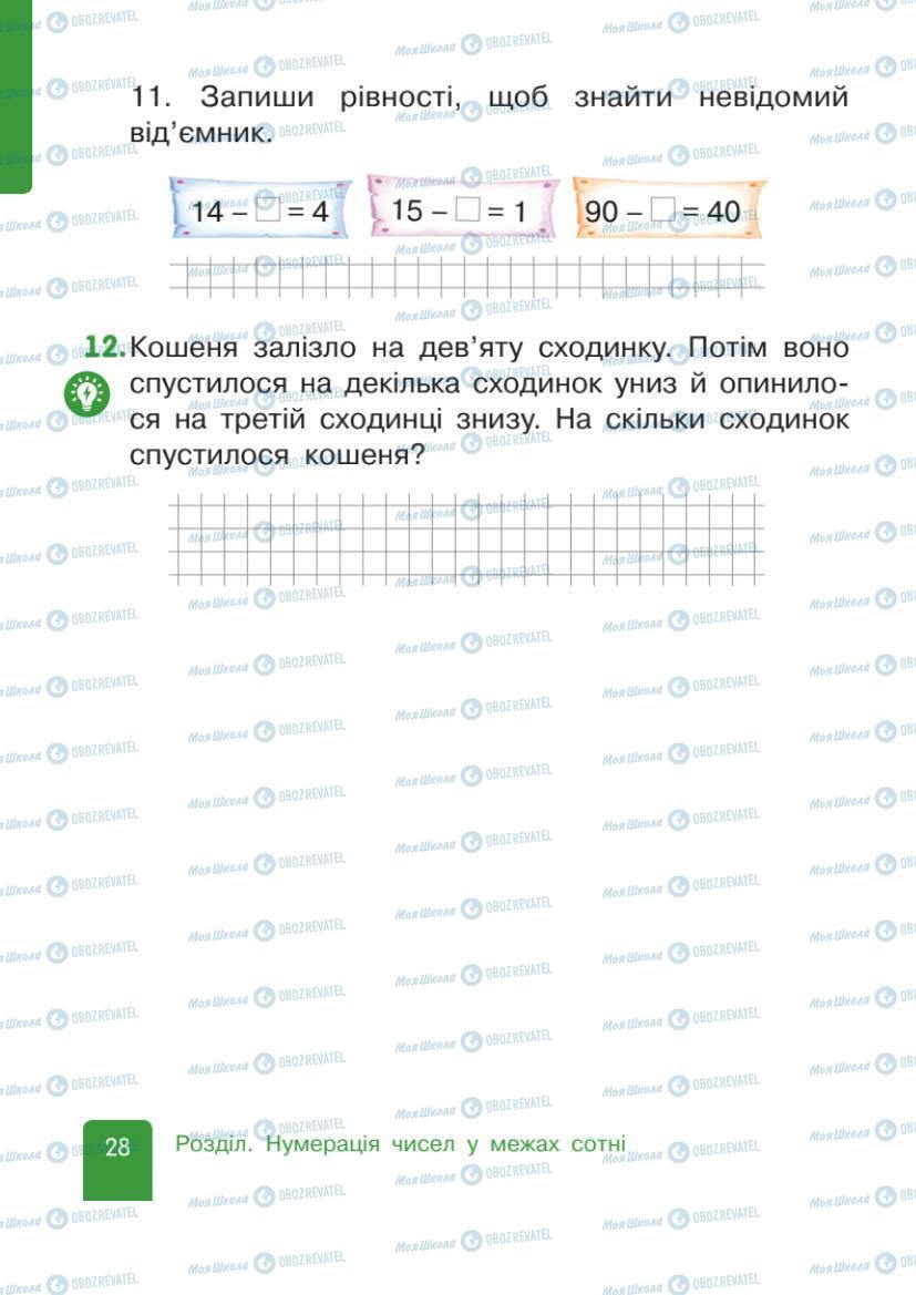 Учебники Математика 1 класс страница 28