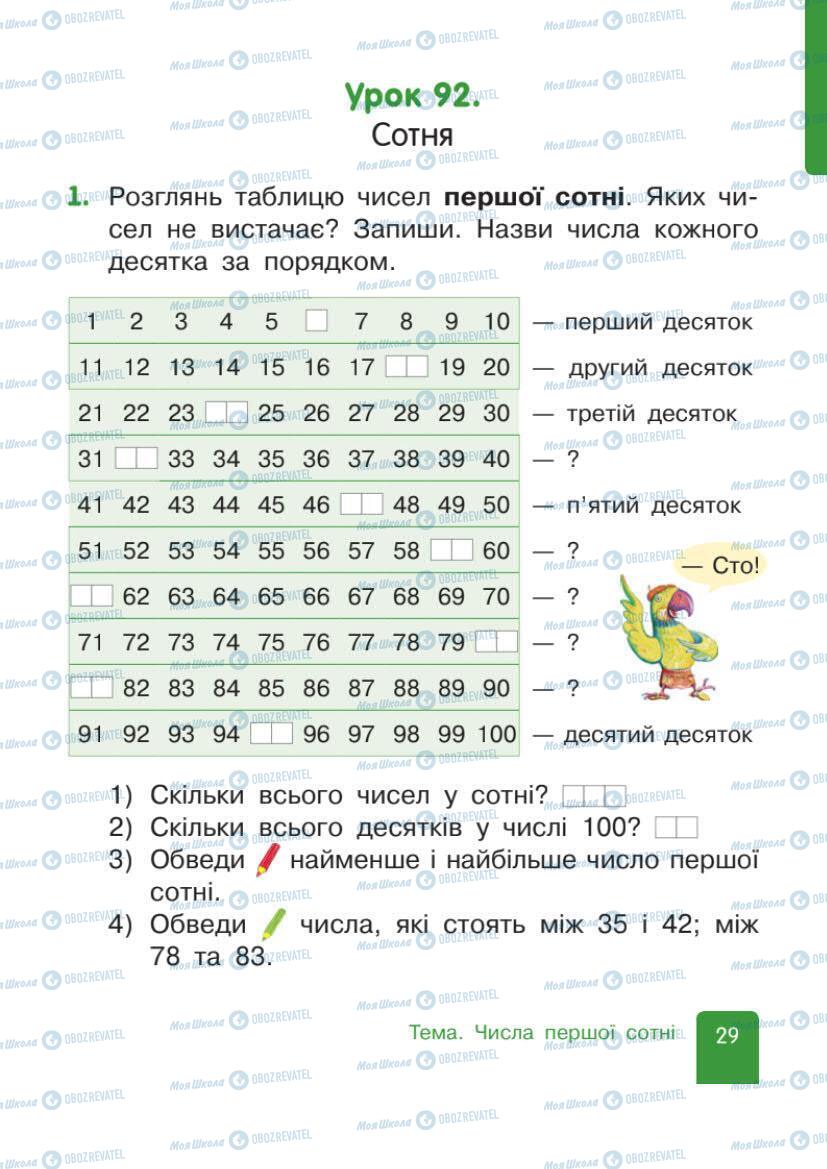 Учебники Математика 1 класс страница 29