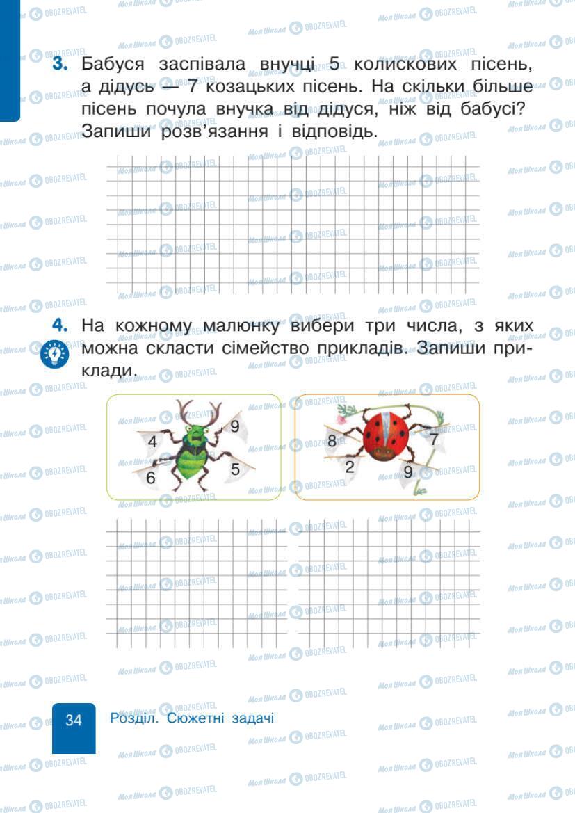 Учебники Математика 1 класс страница 34