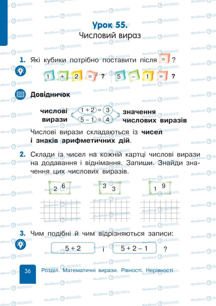 Учебники Математика 1 класс страница 36