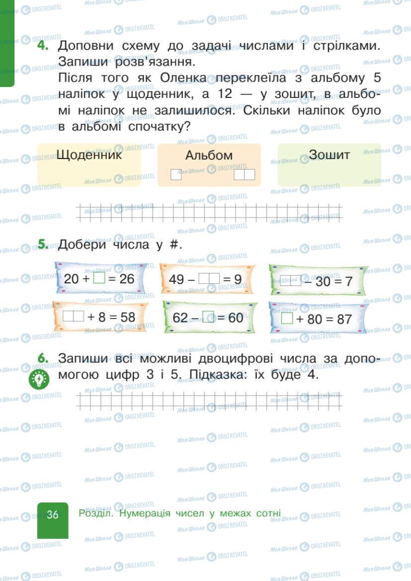 Учебники Математика 1 класс страница 36