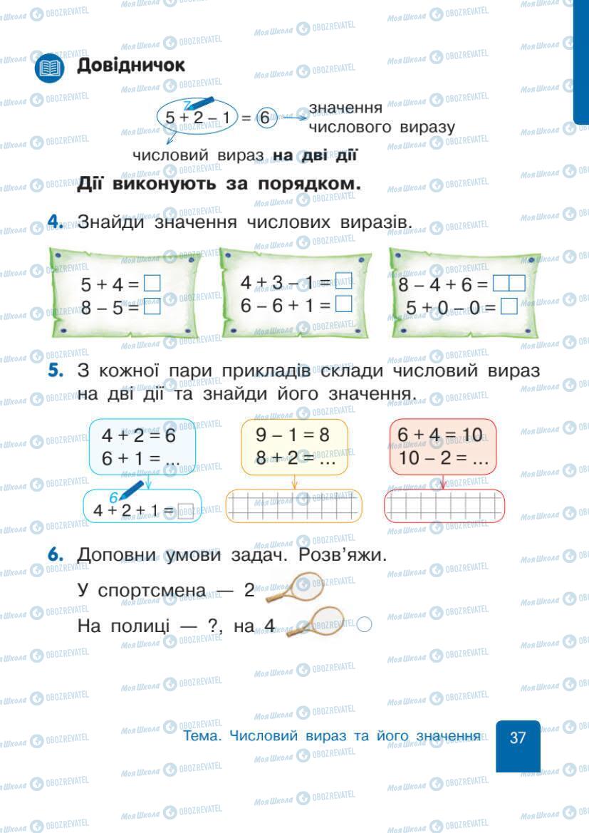 Учебники Математика 1 класс страница 37