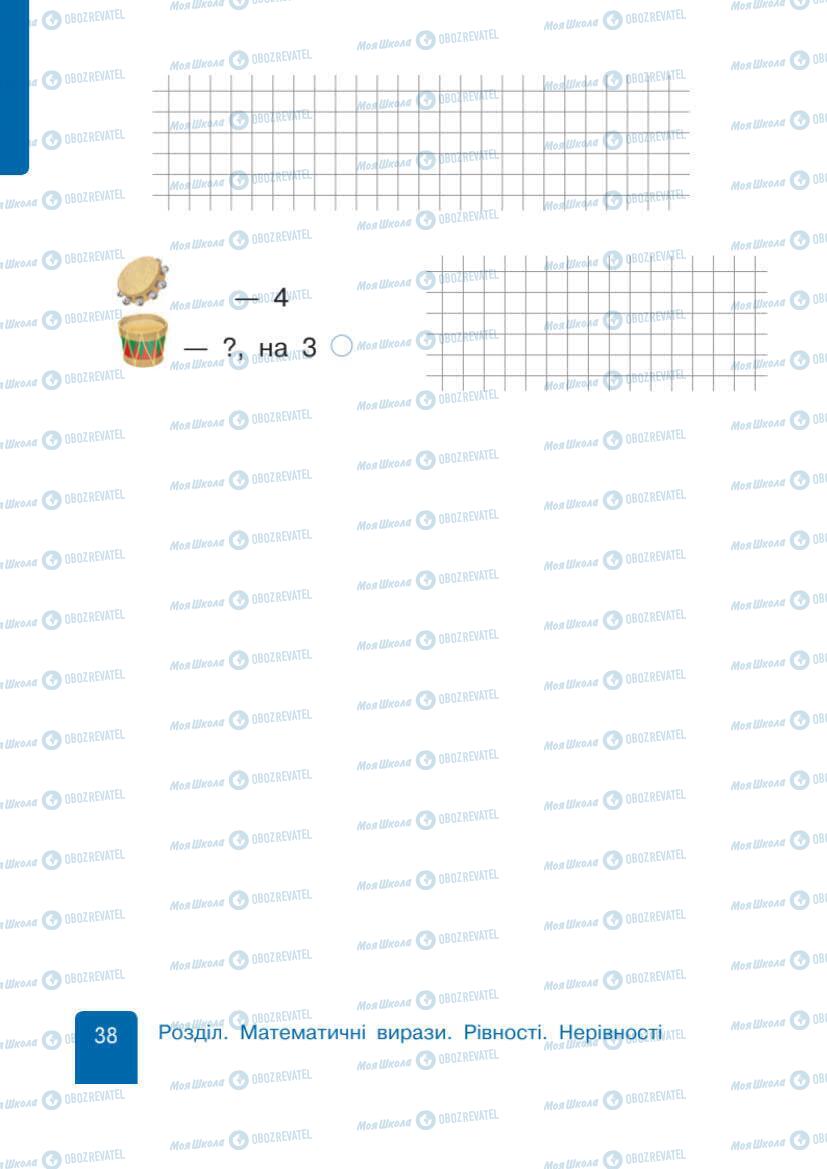 Підручники Математика 1 клас сторінка 38