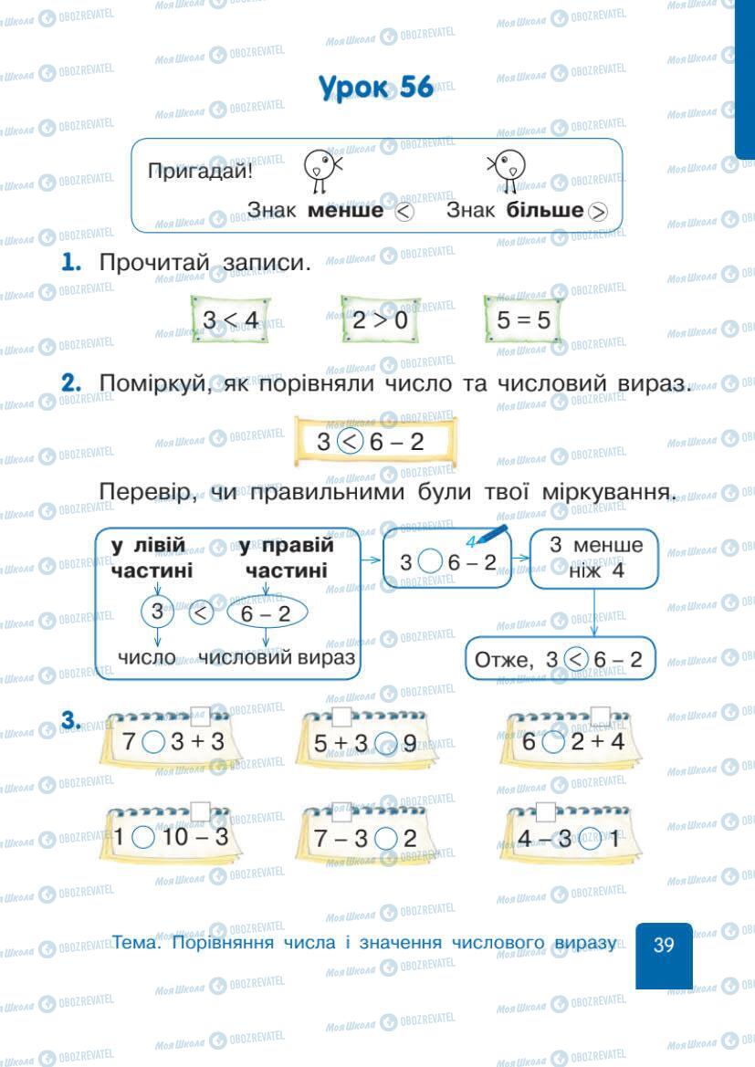 Підручники Математика 1 клас сторінка 39