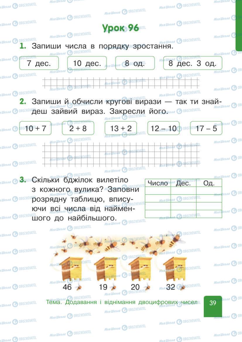 Учебники Математика 1 класс страница 39