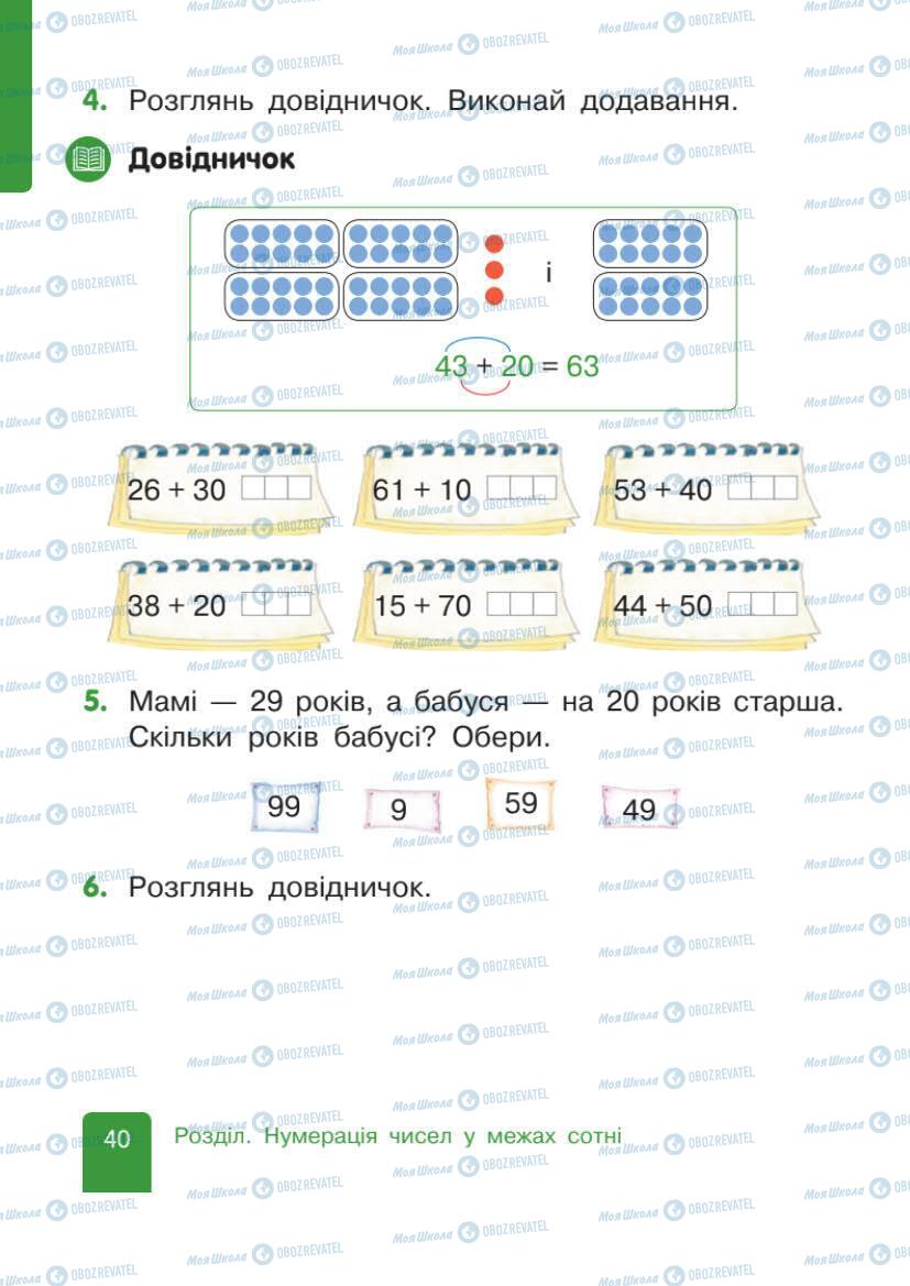 Учебники Математика 1 класс страница 40