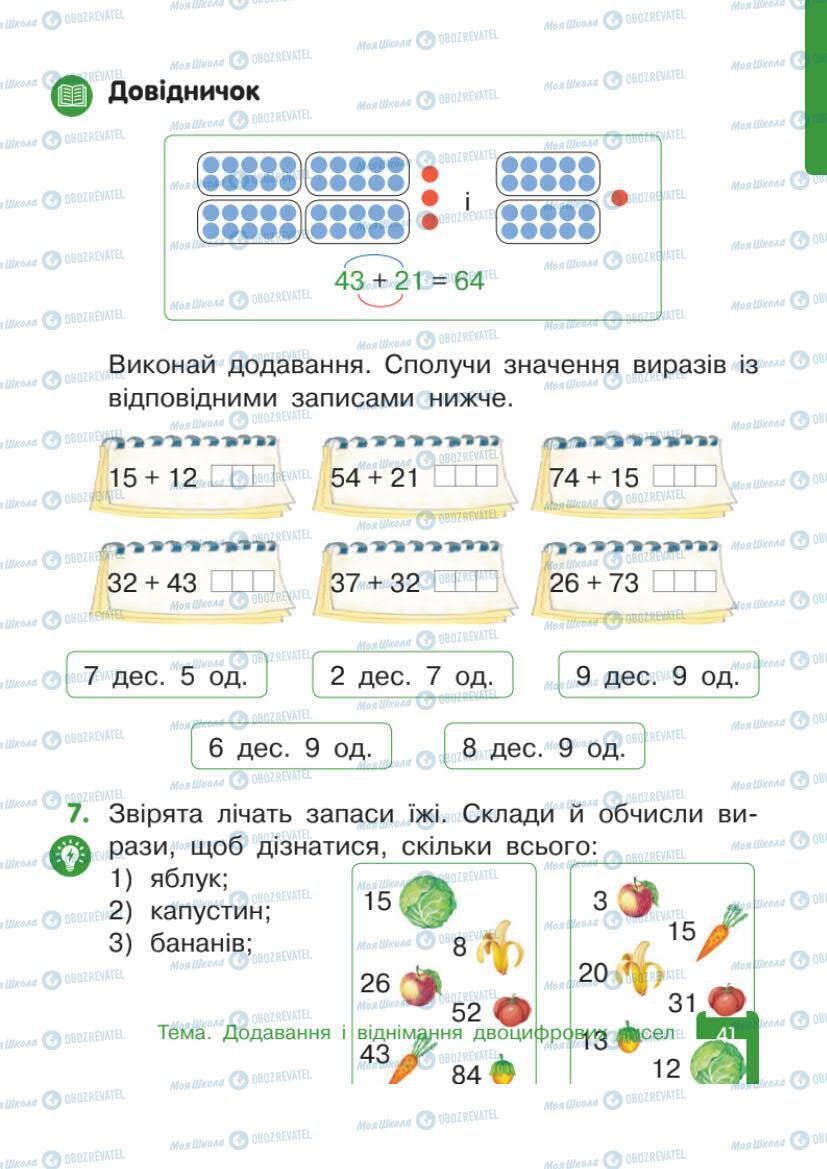 Учебники Математика 1 класс страница 41