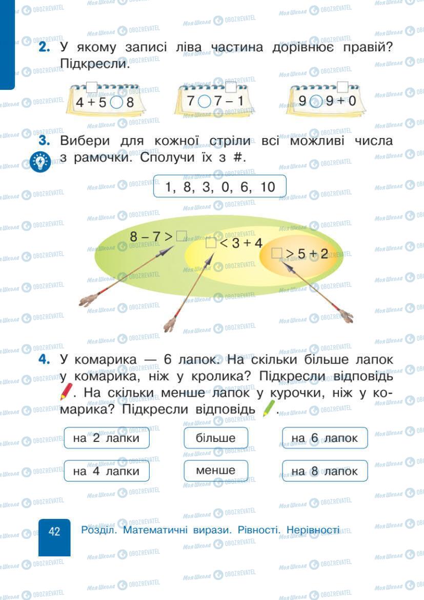 Підручники Математика 1 клас сторінка 42