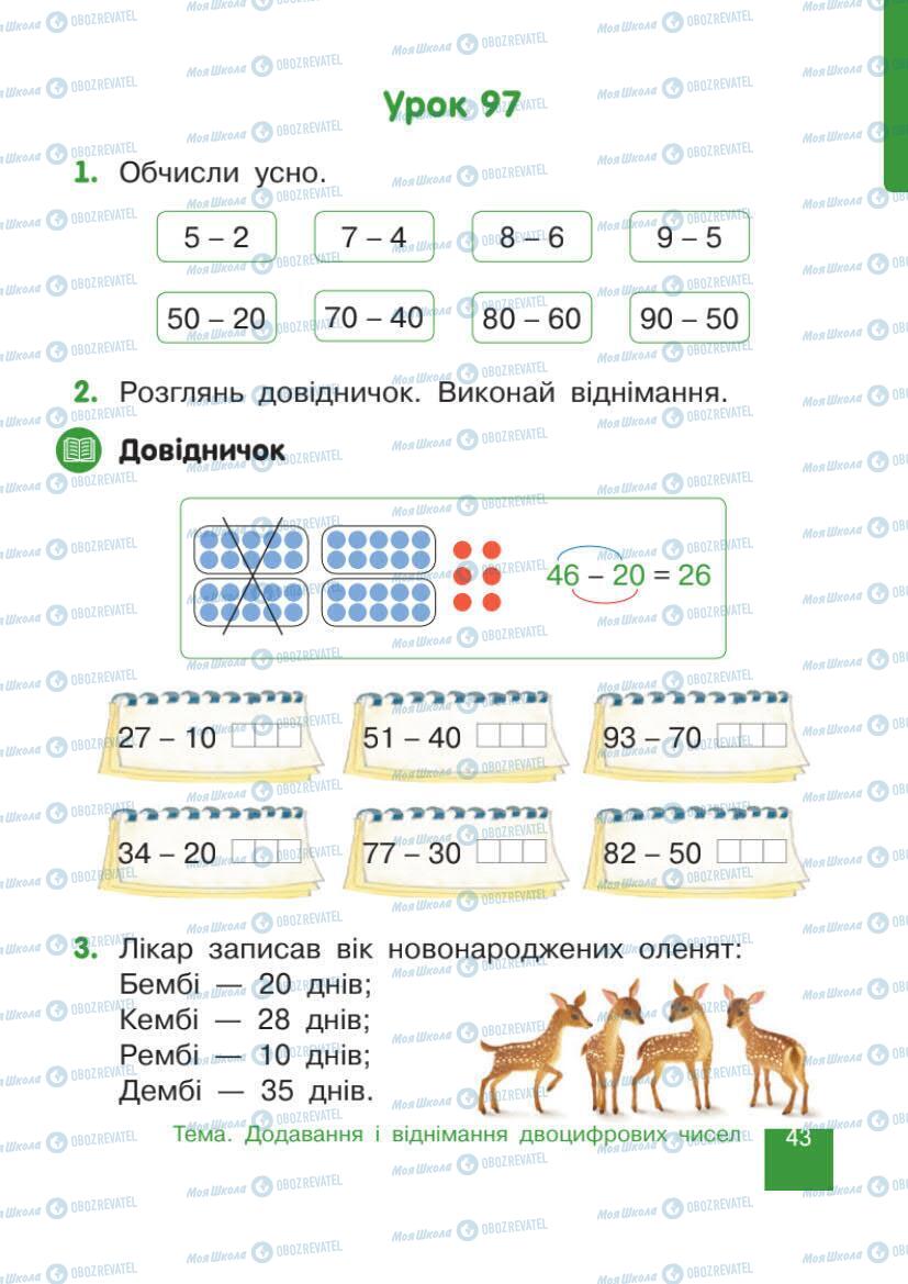 Учебники Математика 1 класс страница 43