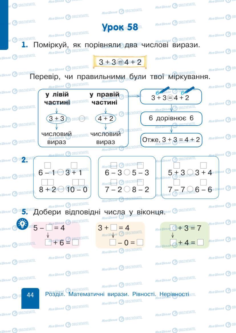 Підручники Математика 1 клас сторінка 44