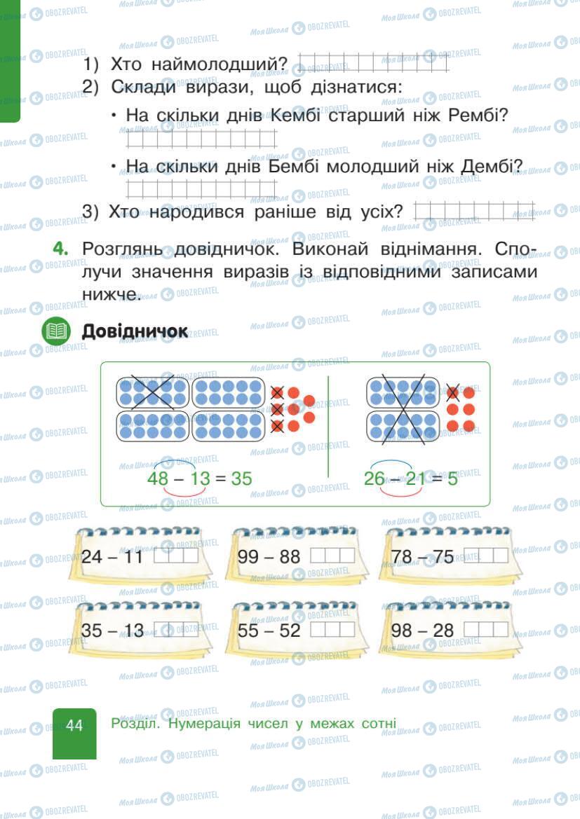 Учебники Математика 1 класс страница 44