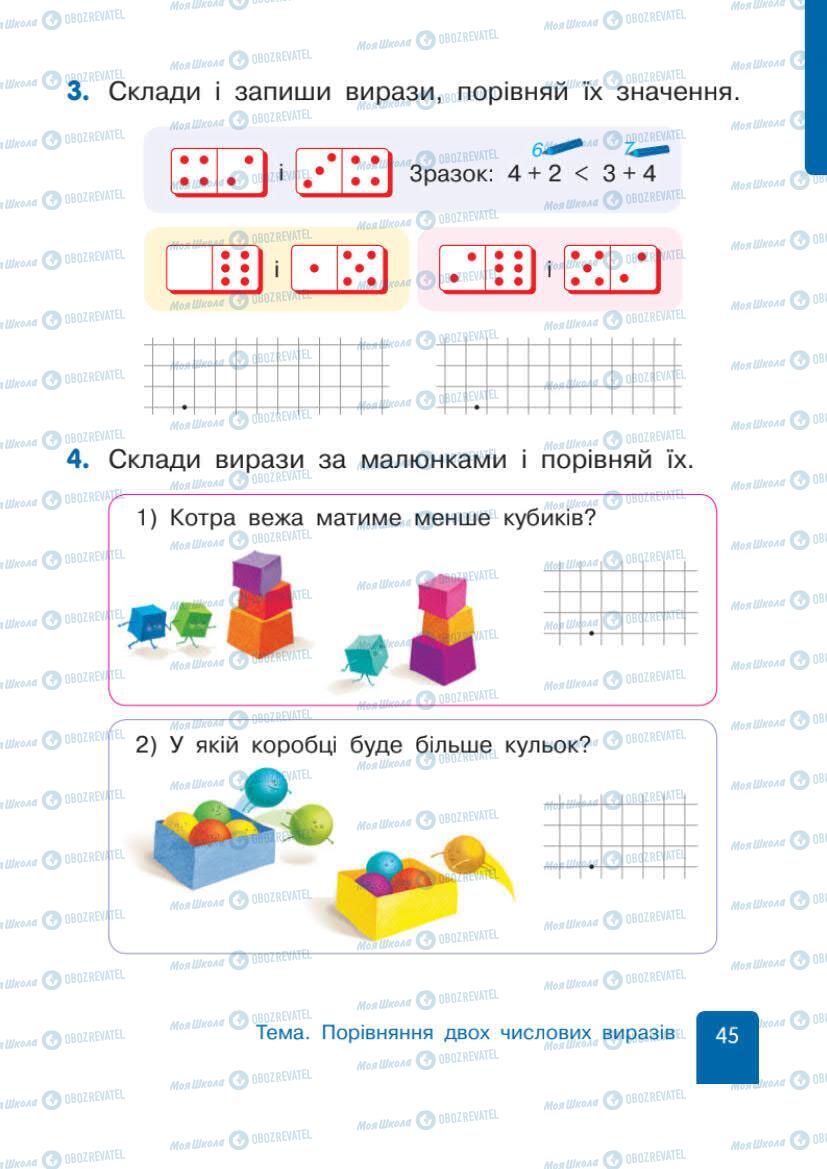 Підручники Математика 1 клас сторінка 45