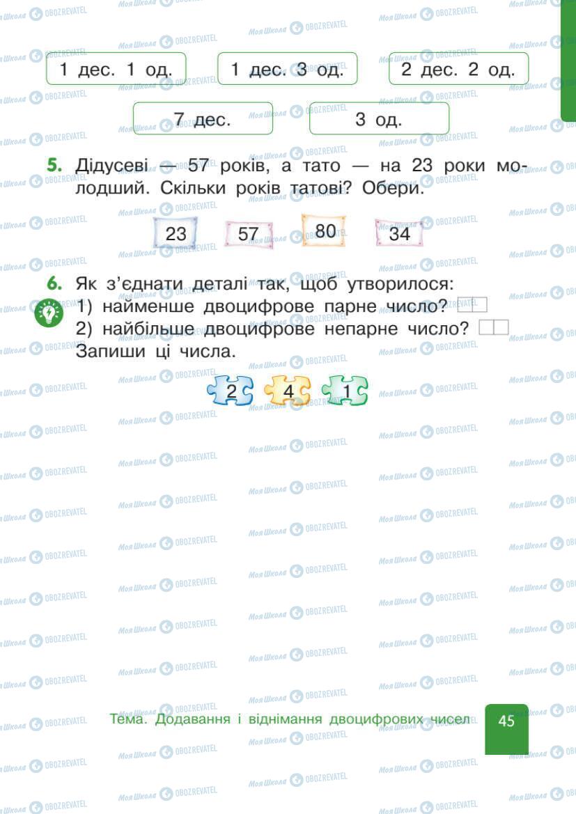 Учебники Математика 1 класс страница 45