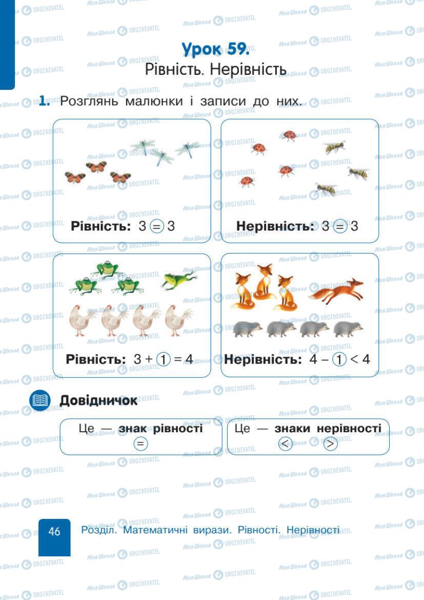 Підручники Математика 1 клас сторінка 46