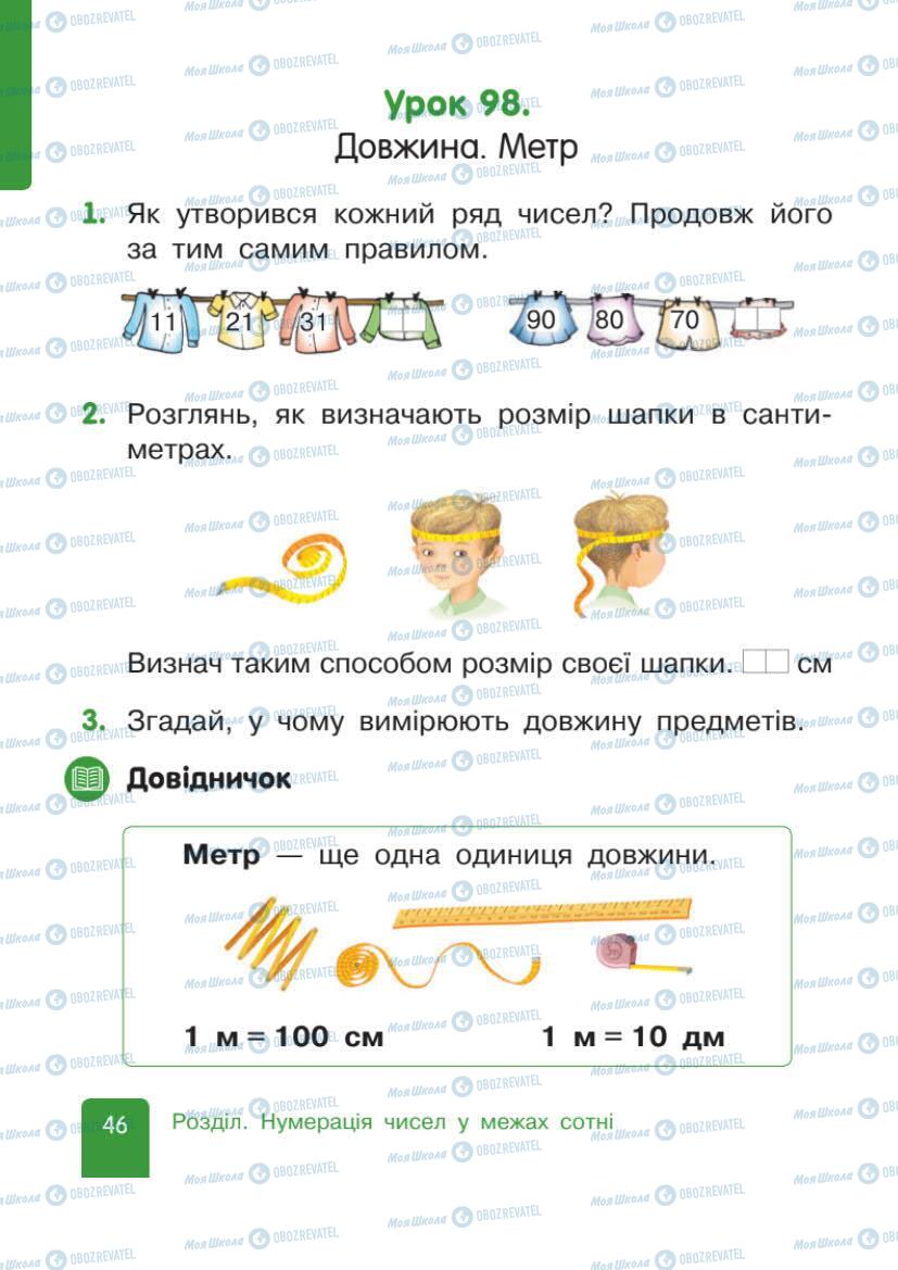 Учебники Математика 1 класс страница 46