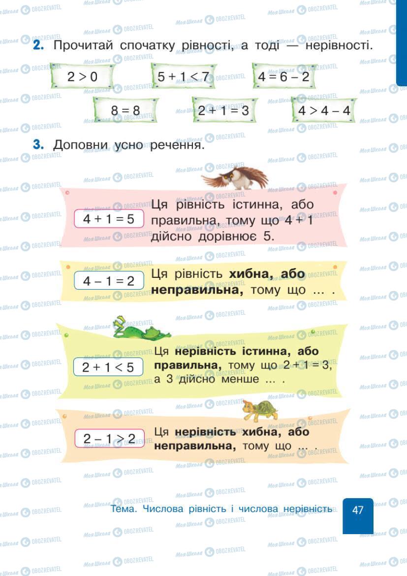 Підручники Математика 1 клас сторінка 47