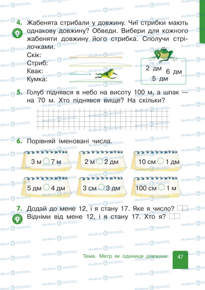 Учебники Математика 1 класс страница 47