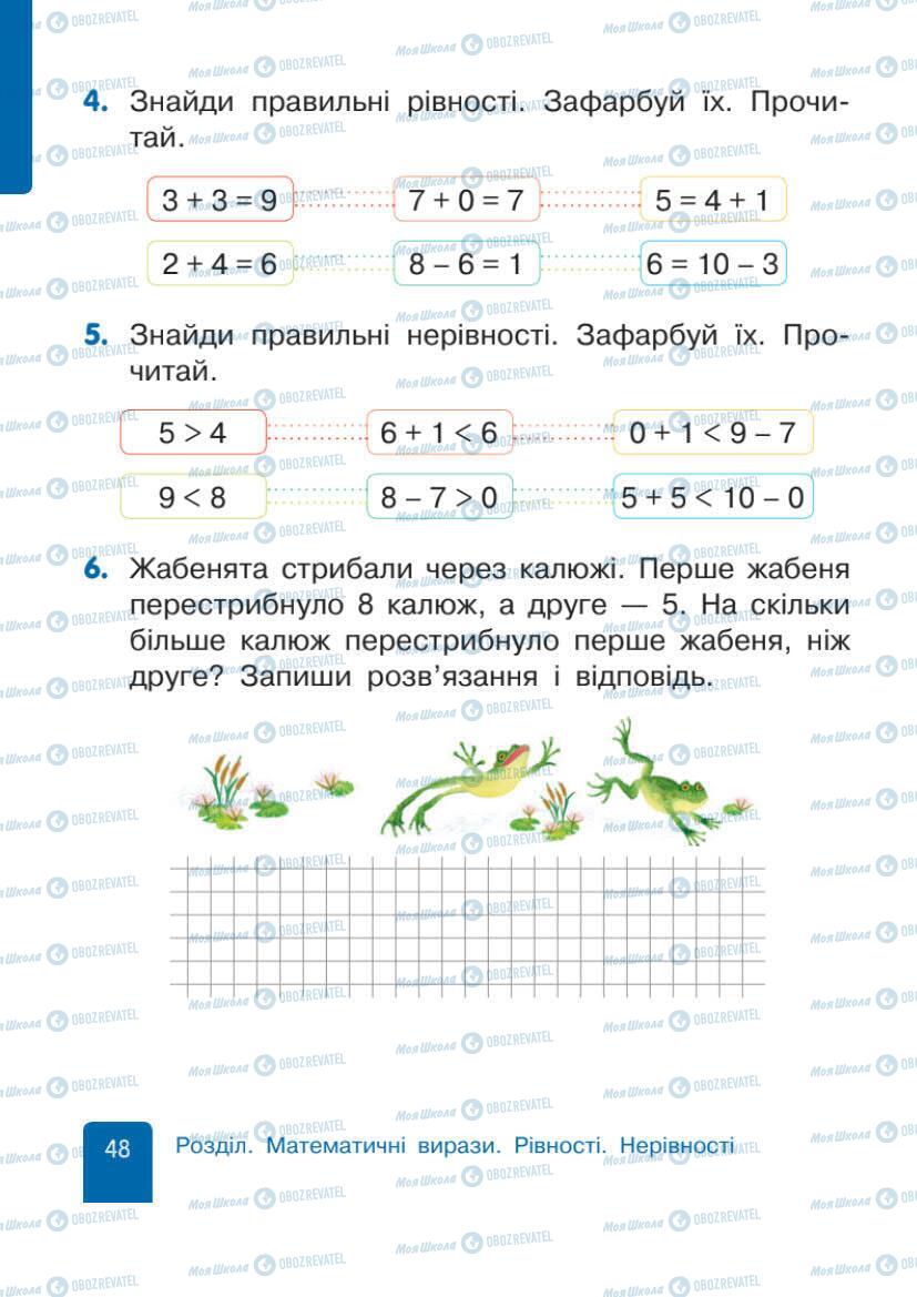 Підручники Математика 1 клас сторінка 48