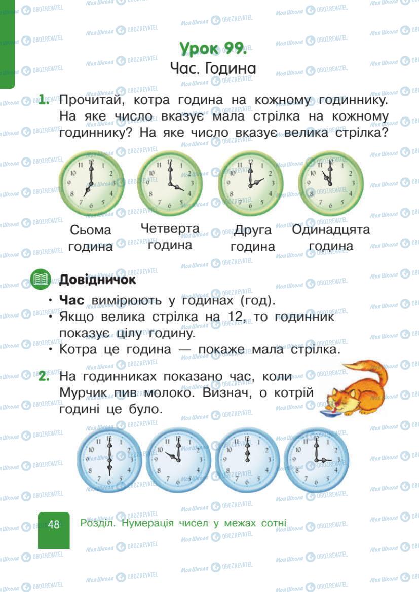 Учебники Математика 1 класс страница 48