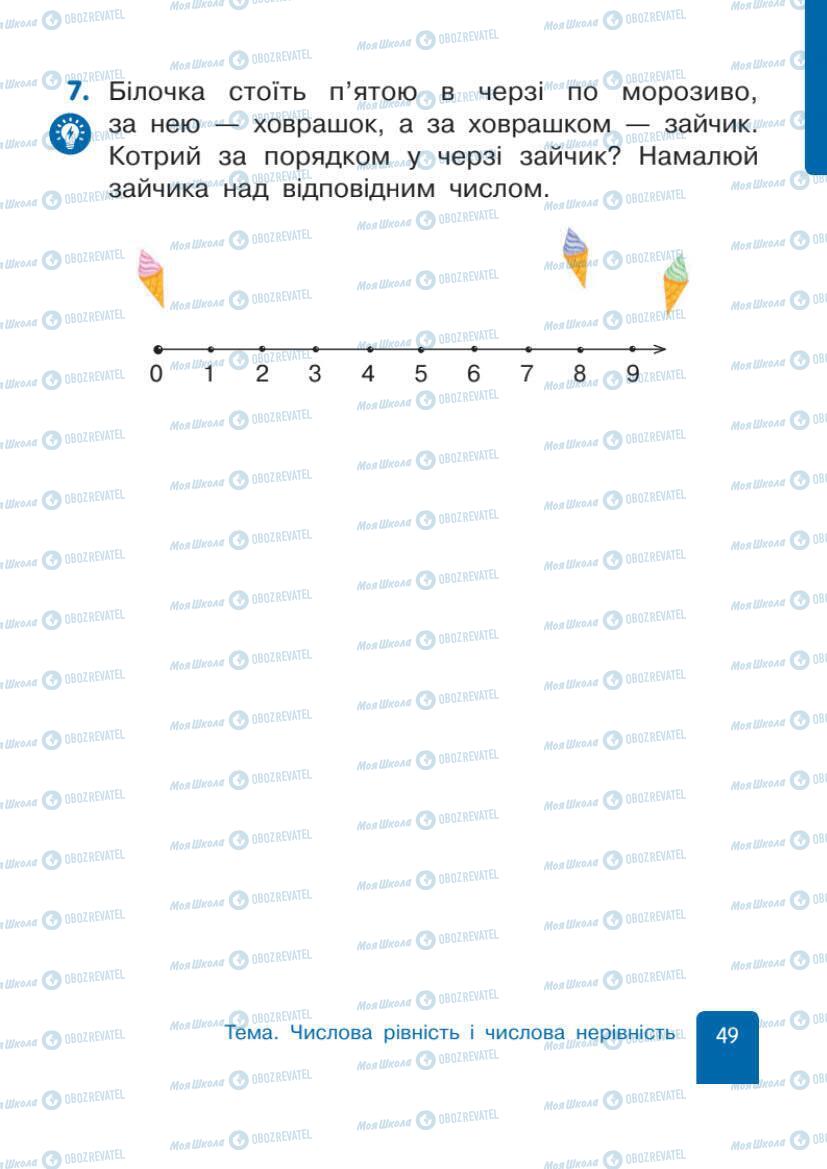 Підручники Математика 1 клас сторінка 49